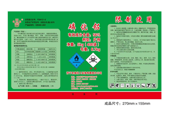 磷化铝直营厂