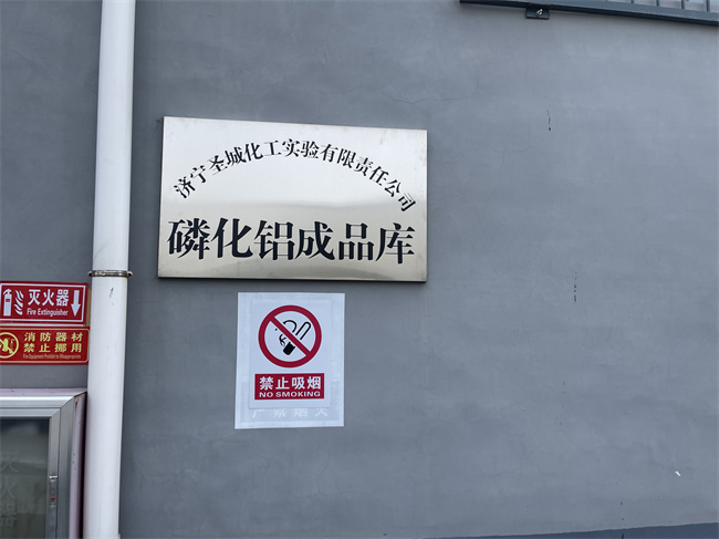 磷化铝片剂 磷化铝片剂