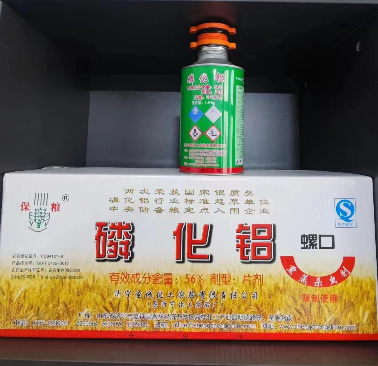 济宁磷化铝厂